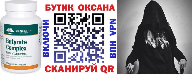 Бутират 99%  наркота  blacksprut tor  Николаевск 